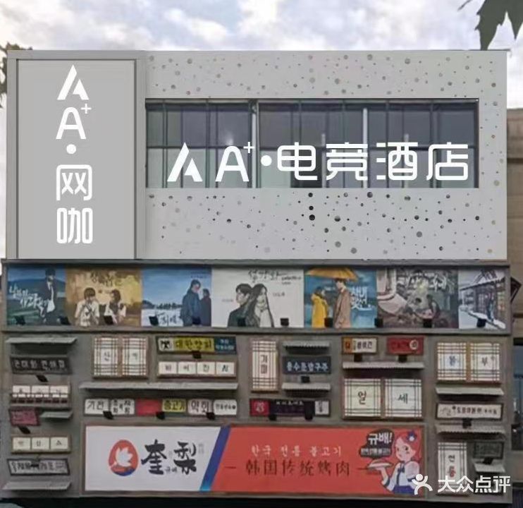 A+网咖(宝龙店)