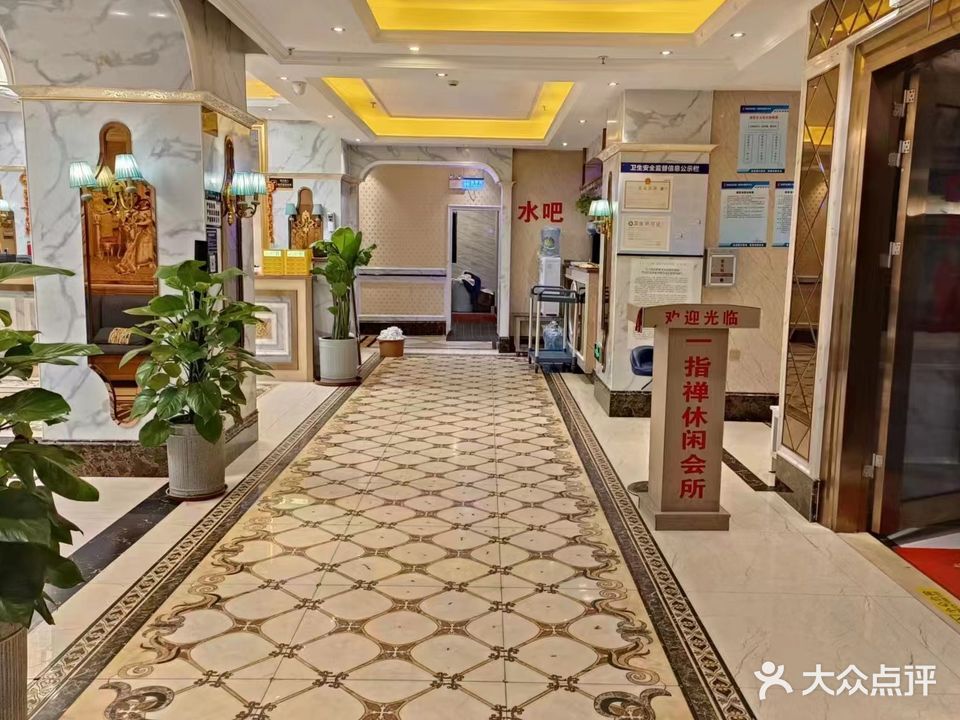 一指禅休闲娱乐会所中源酒店(西园公寓店)