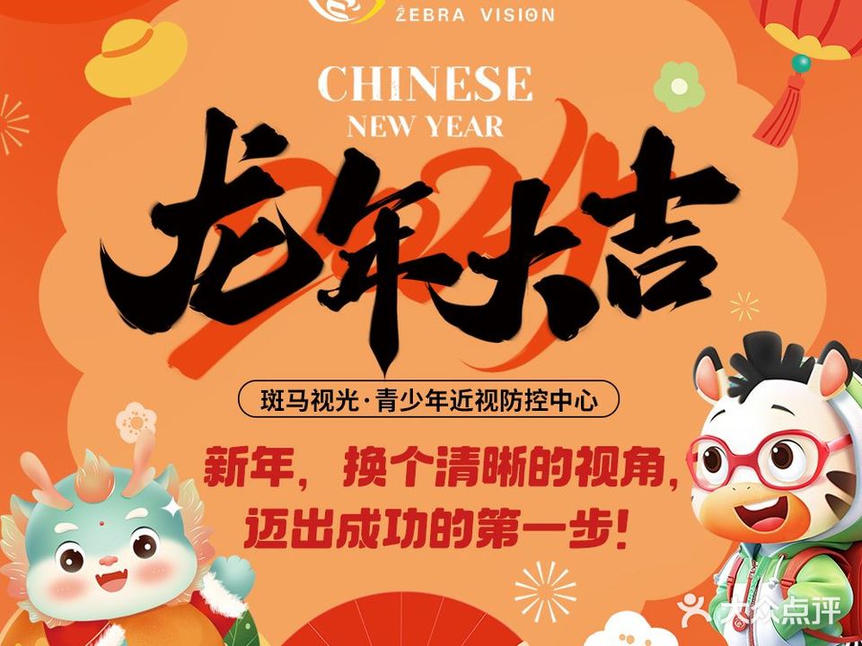斑马视光诊所