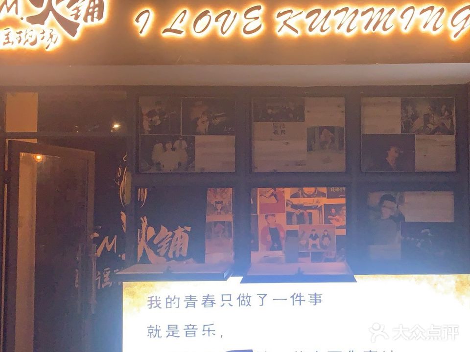FM·火浦民谣现场