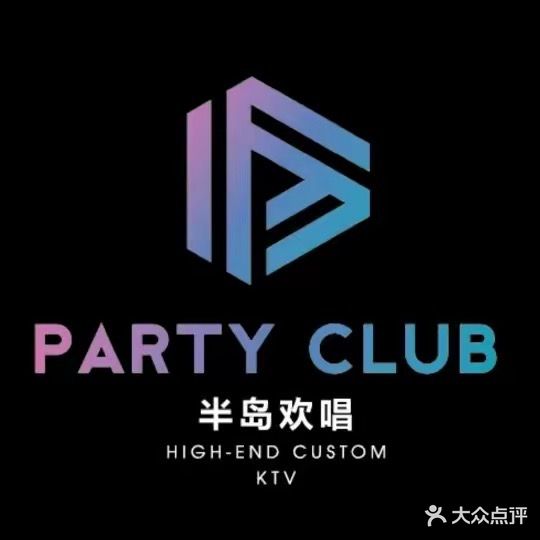 半岛欢唱PARTY CLUB(天玺国际店)