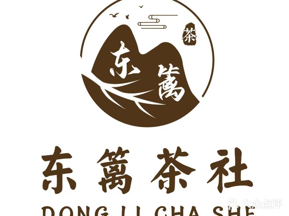 东篱茶舍