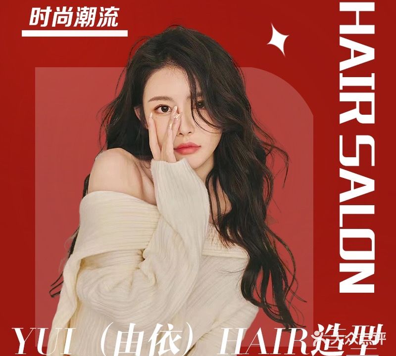 Yui   Hair由依造型(仁和新城购物中心店)