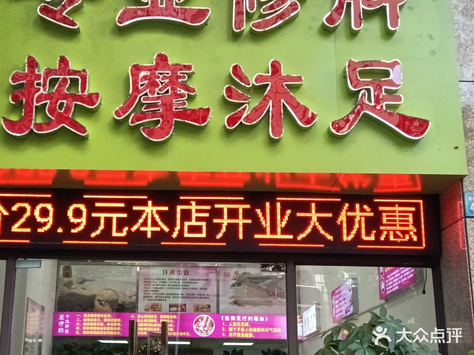 天赋专业修脚(星港·城市名都店)