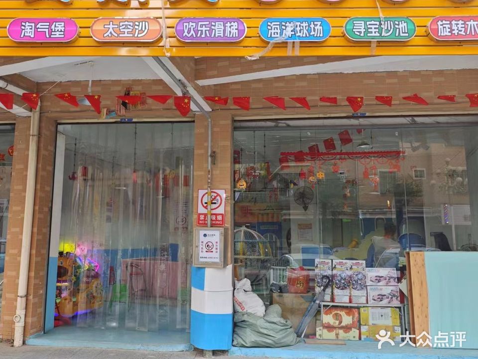 奥乐奥儿童乐园(三环东路店)