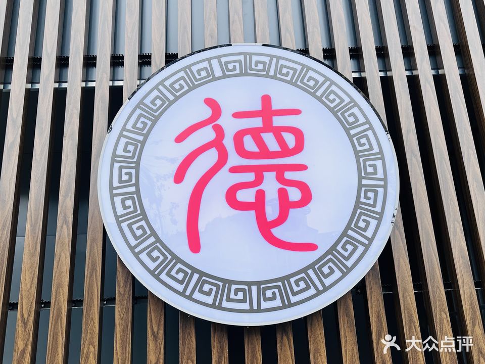 德盛茶语棋牌(心怡·德盛苑店)
