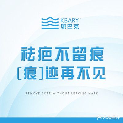 康巴克疤痕修复全国连锁机构(宁波总院)