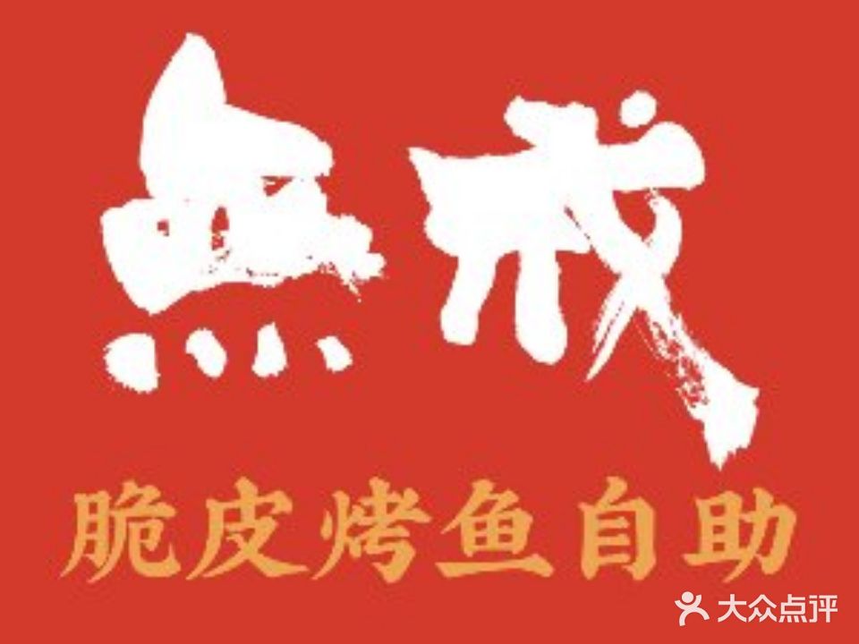 無·露台烧烤花园