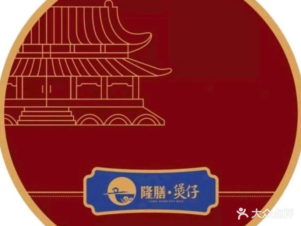 隆膳·煲仔(万容广场店)
