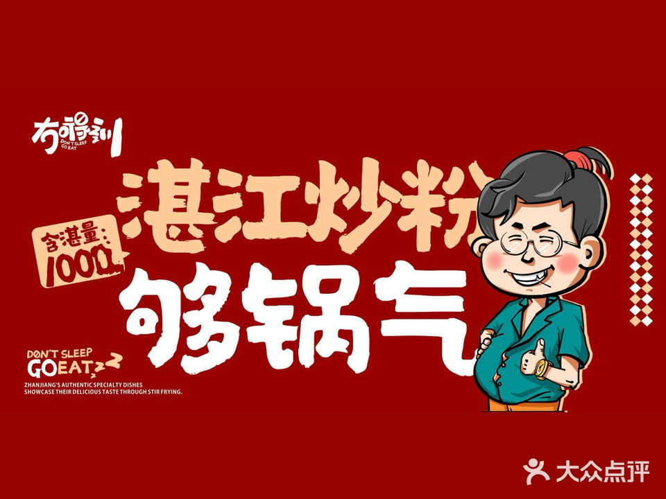 无得训·湛江大排档(海景店)