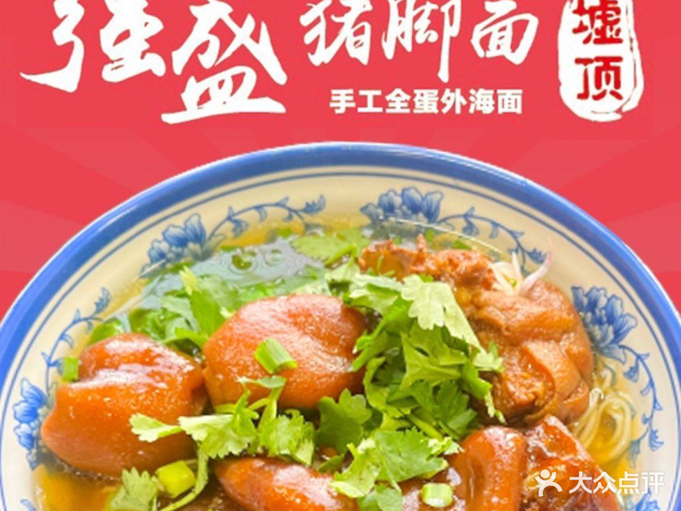 墟顶面馆(狂飙店)