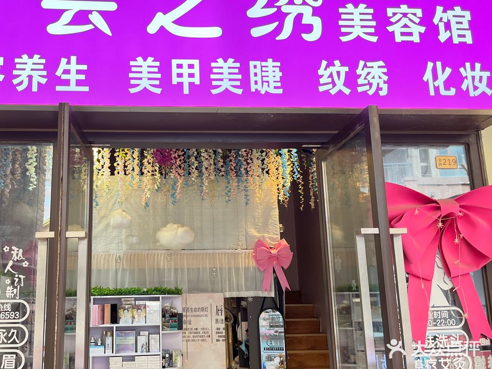 芸之绣美容馆(江南万达店)