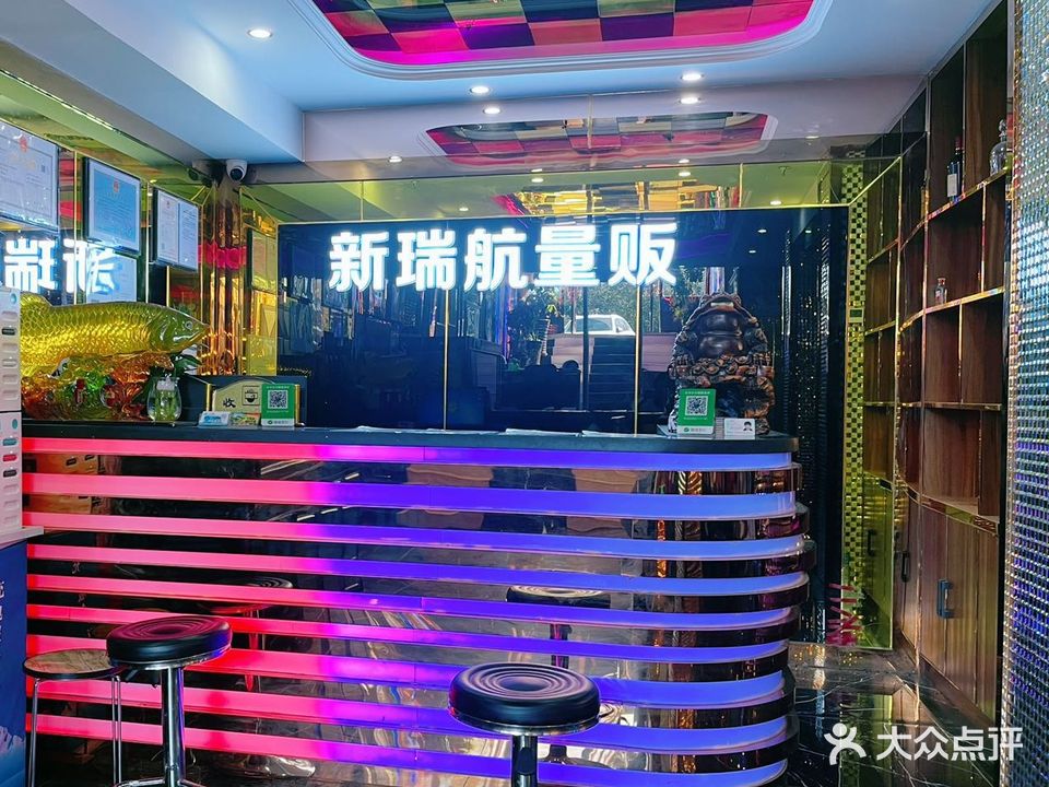 新瑞航量販KTV