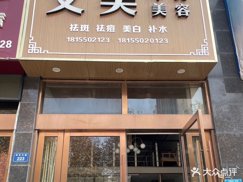 艾美中药美容(白云商厦南谯北路店)