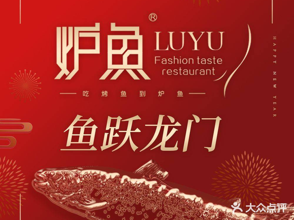 炉鱼(盐城宝龙直营店)