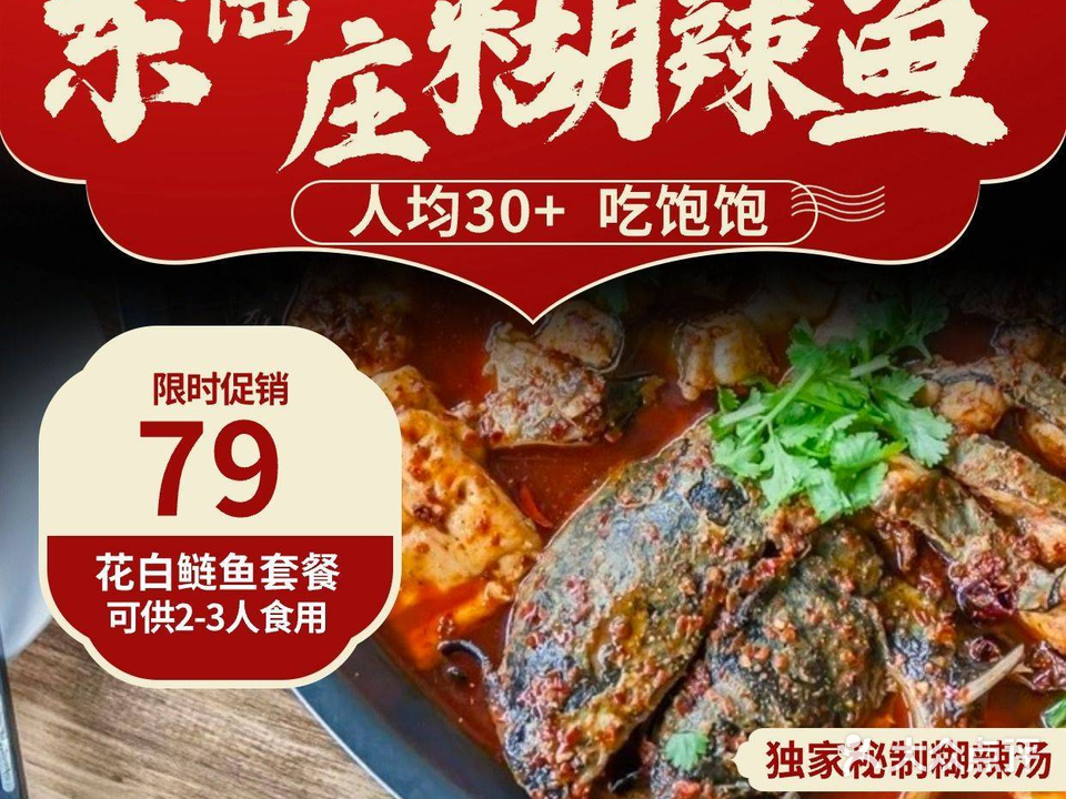 东路桥糊辣鱼·鱼火锅(钻石广场店)