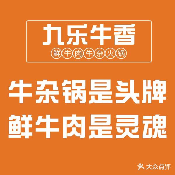 九乐牛香潮汕牛肉自助火锅(万达广场店)