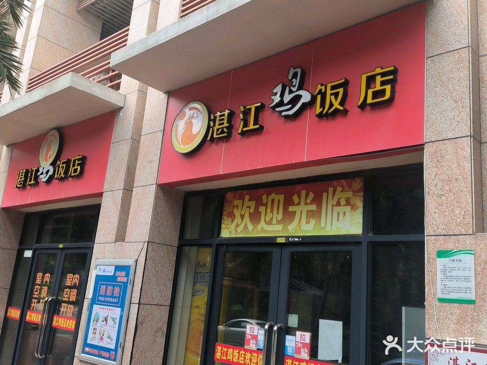 湛江鸡海鲜大排档(麓湖路店)