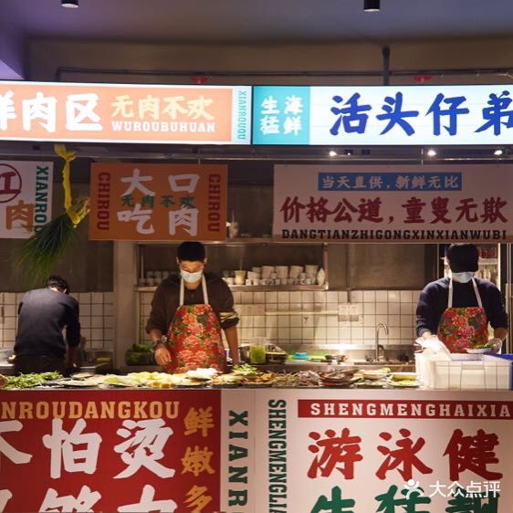 陈狗儿菜县火锅