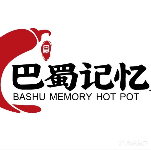 巴蜀记忆火锅