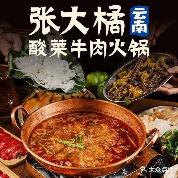 张大橘·烧鸡公·鲜鸡煲(达明店)
