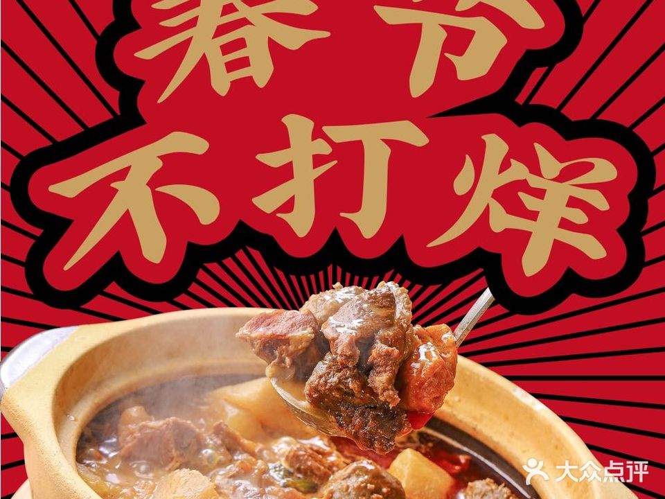 老沙爹牛腩煲(汇文店)
