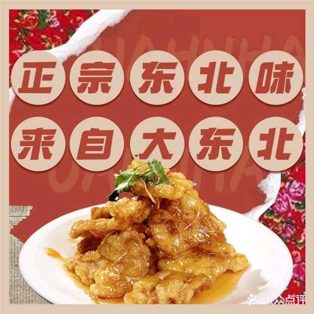 大东北(黄姑山店)