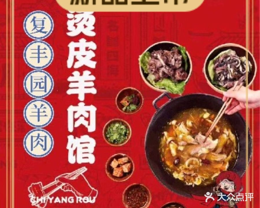 复丰园羊肉管(正阳路店)