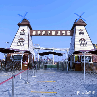 卤阳湖拓展益智园