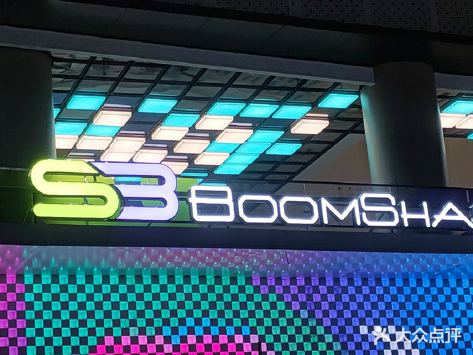 BOOMSHAKE南昌