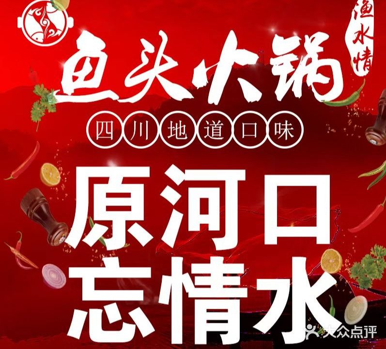 渔水情·美蛙鱼头火锅(邦德小镇店)