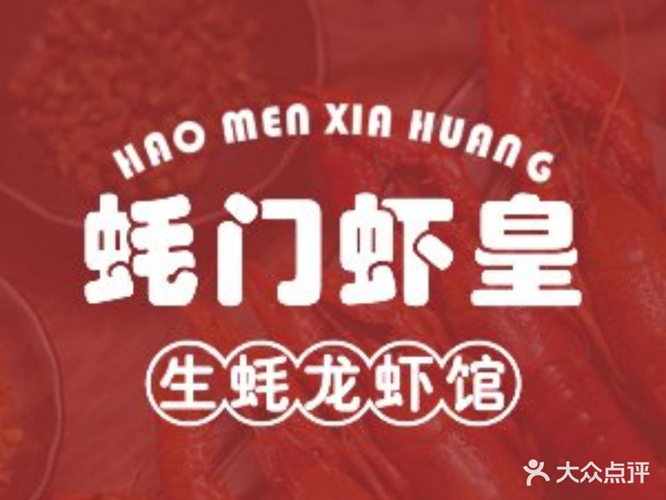 蚝门虾煌·粤式海鲜洲·潮汕生腌·甲鱼(珥季路世纪城店)