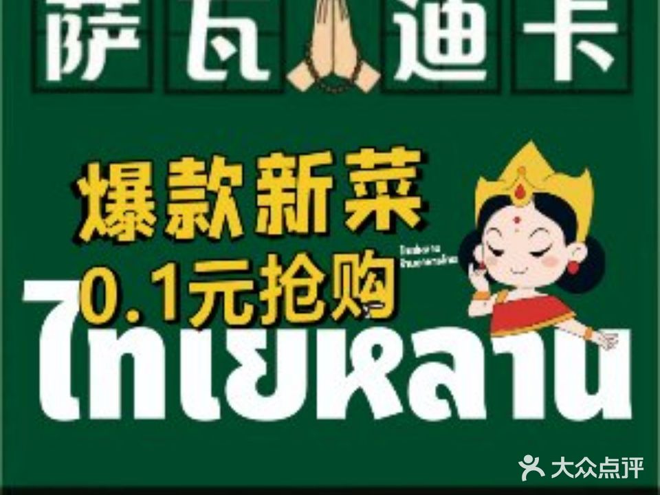 豪悦泰澜·泰国菜(旭辉店)