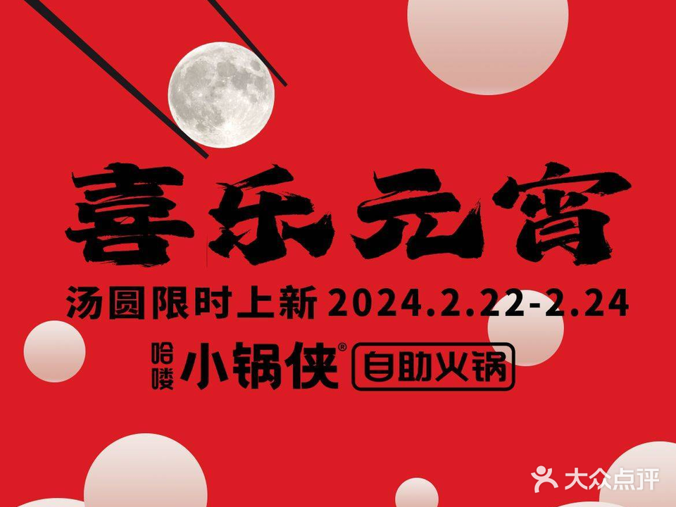 锅喽缰小哈侠旗