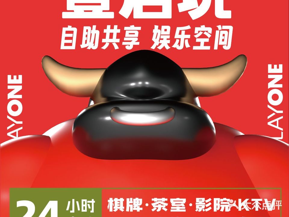 壹启玩·自助棋牌·台球·轰趴团建(中豪国际店)