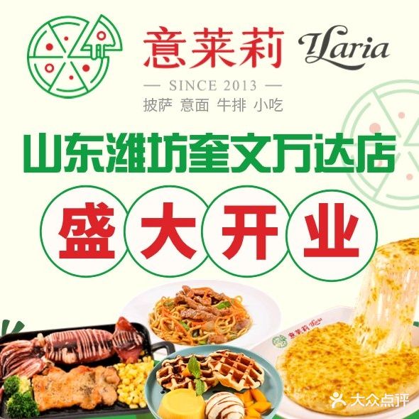 意莱莉(潍坊奎文万达店)