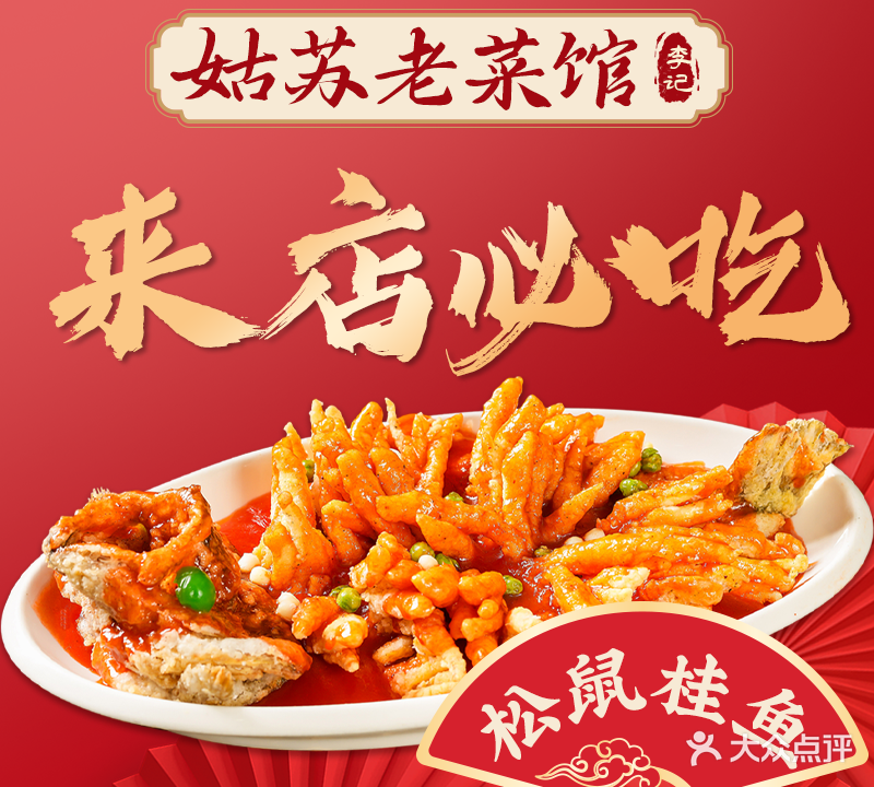 姑苏老菜馆(狮子林店)