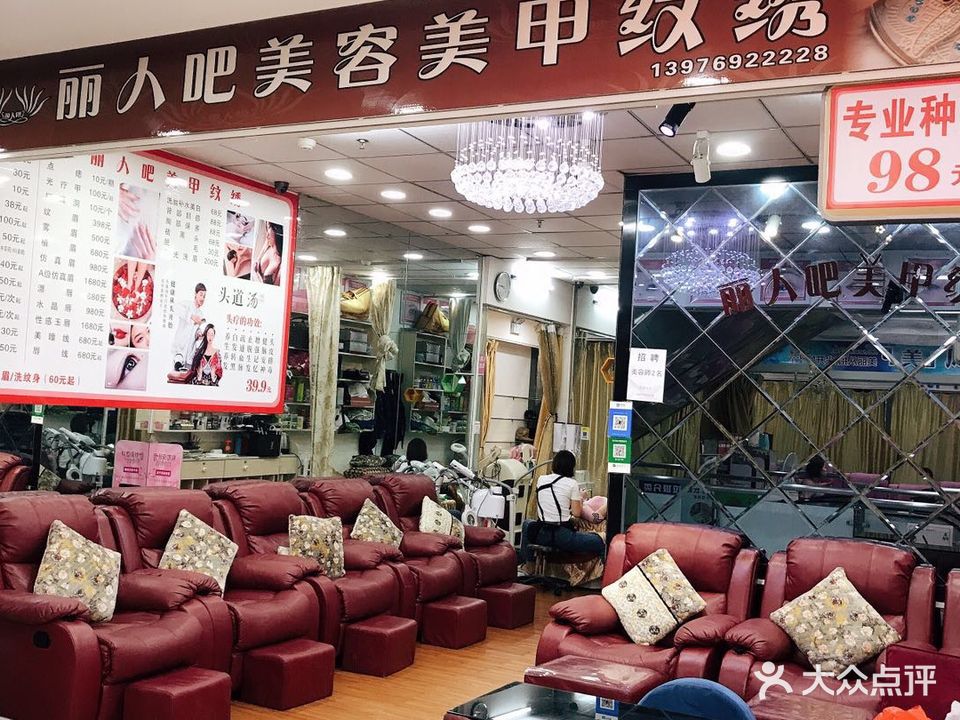 丽人吧美容养生会所(海口市粮油供应公司住宅区店)