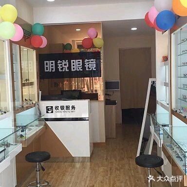 明锐眼镜(利民街店)