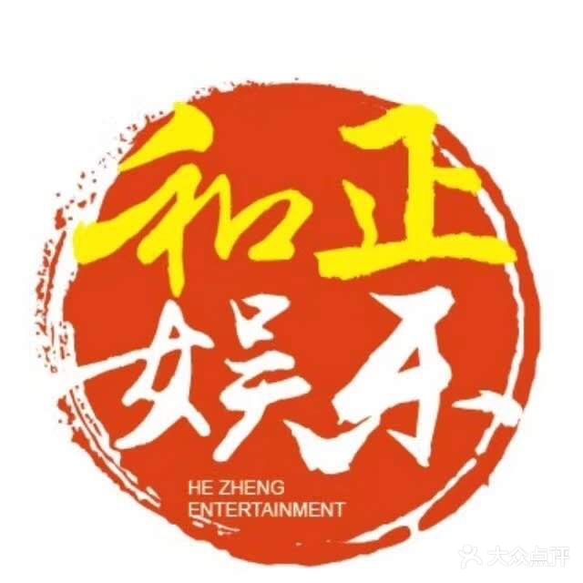和正棋牌(岭南家园店)