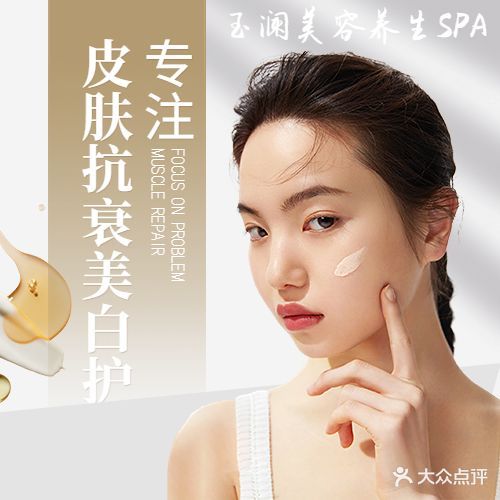 玉澜美容养生SPA(九龙海丰花园店)