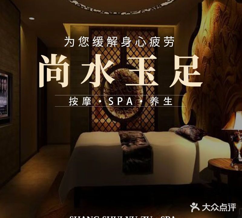 春花楼·互动·养生SPA