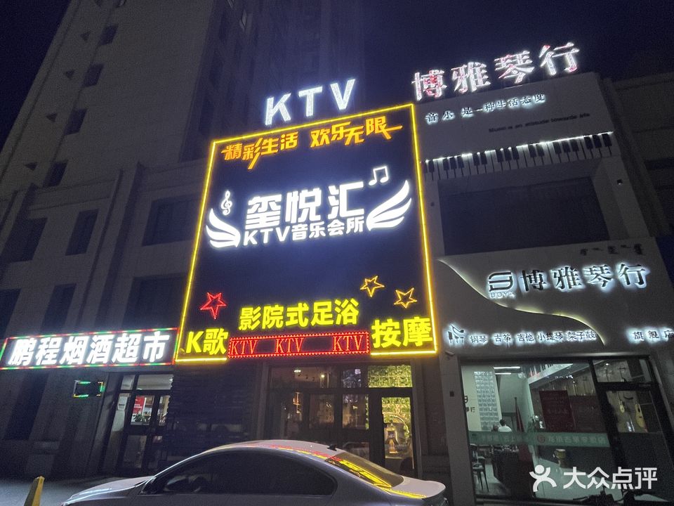 玺玉汇KTV音乐会所