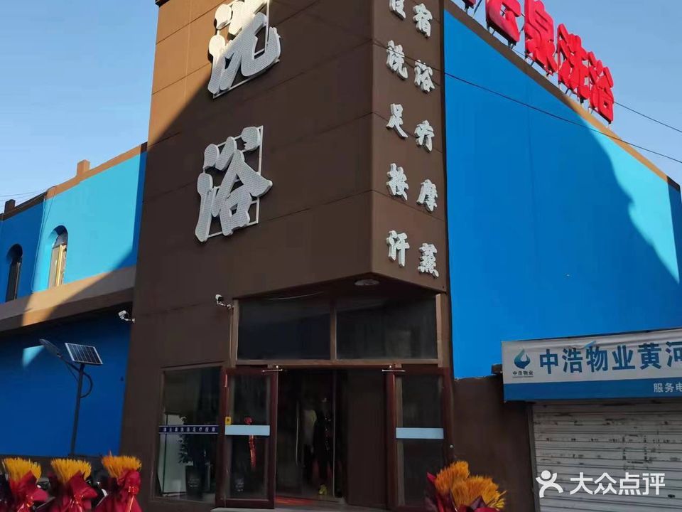 清云天泉浴