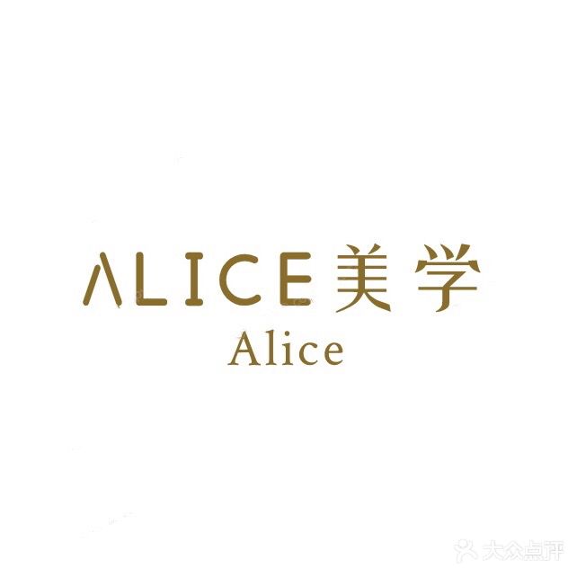 Alice美学(万达店)