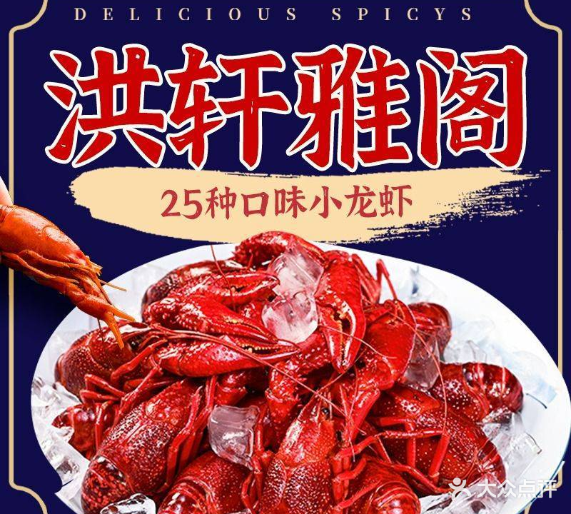 洪轩雅阁·精品龙虾·私房菜(莫邪路店)