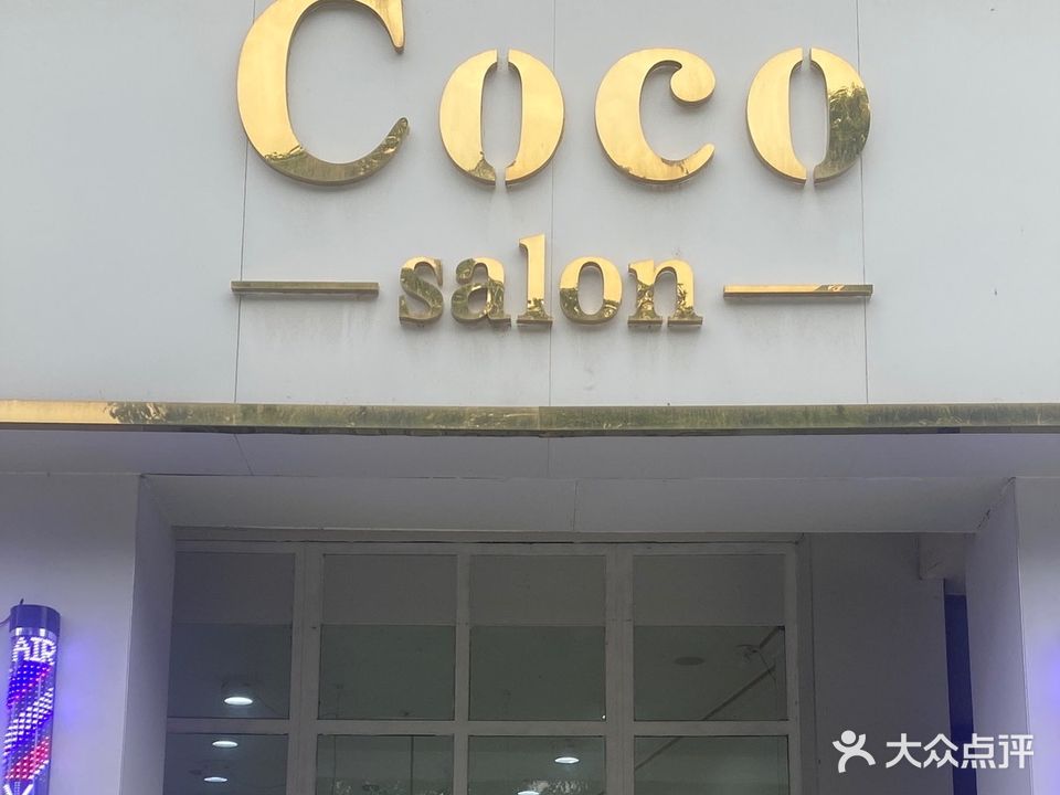 CoCo形象沙龙(枫桥尚城店)