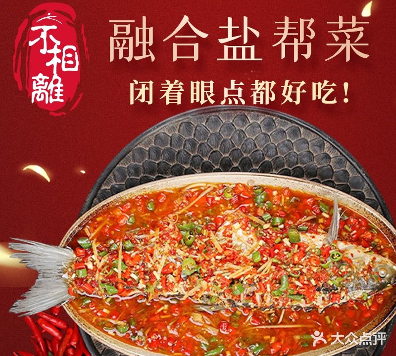不相忘盐帮菜(郎园店)