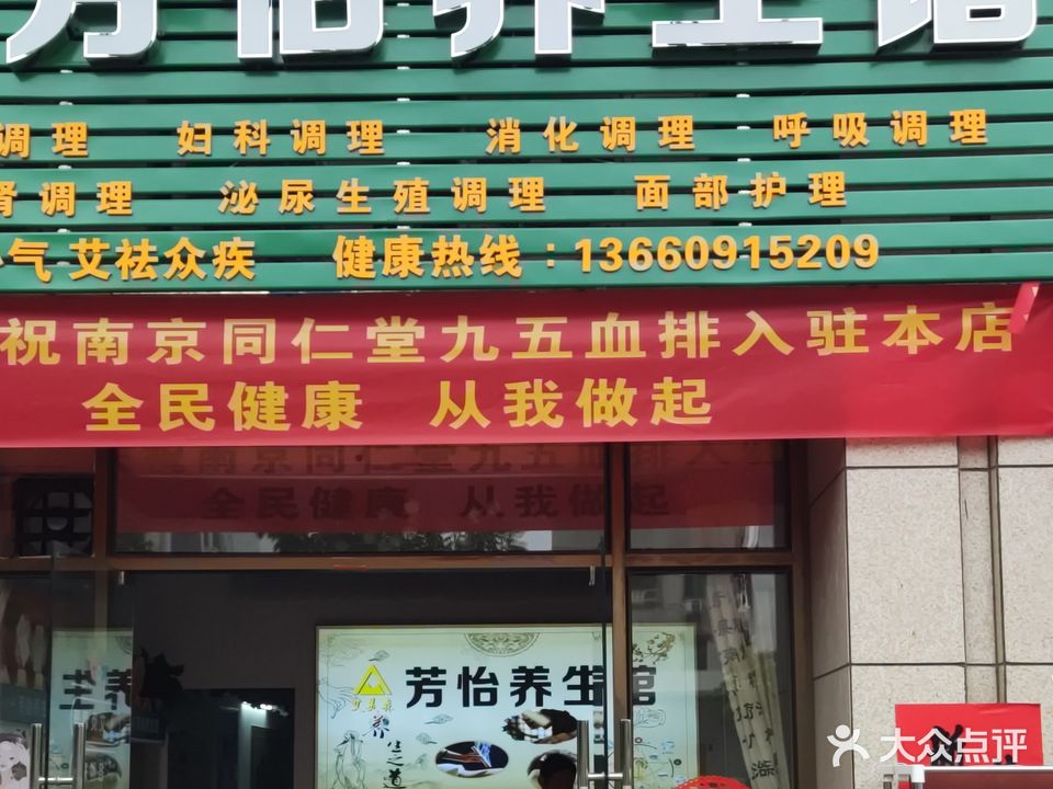 芳怡养生馆(肇庆锦绣山河悦澜湾店)