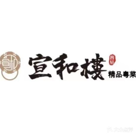 宣和楼晋湘人家(榆次店)